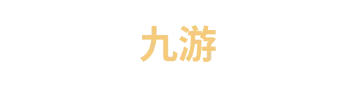 九游